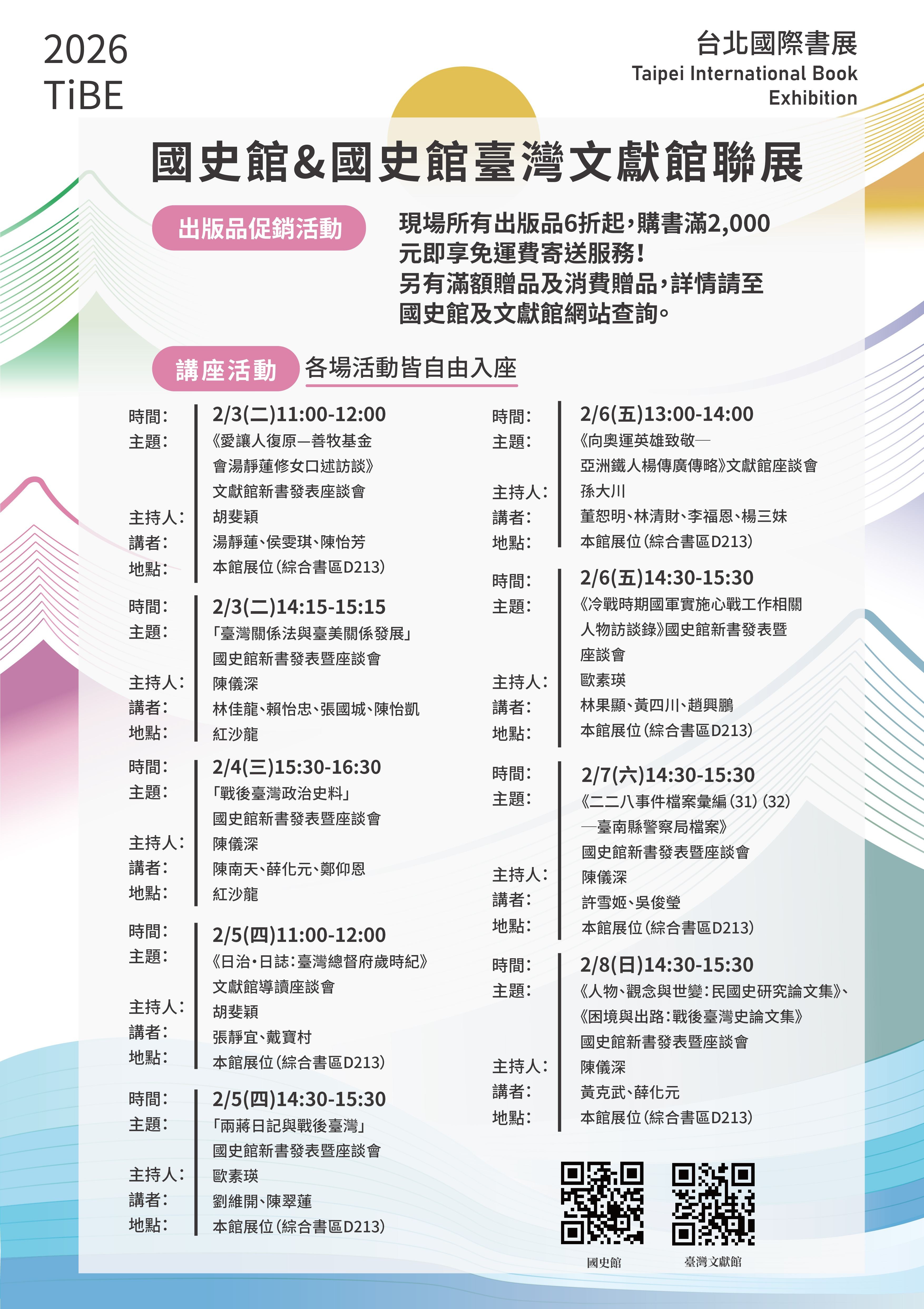 圖1- 2026台北國際書展展位講座及促銷活動。.jpg