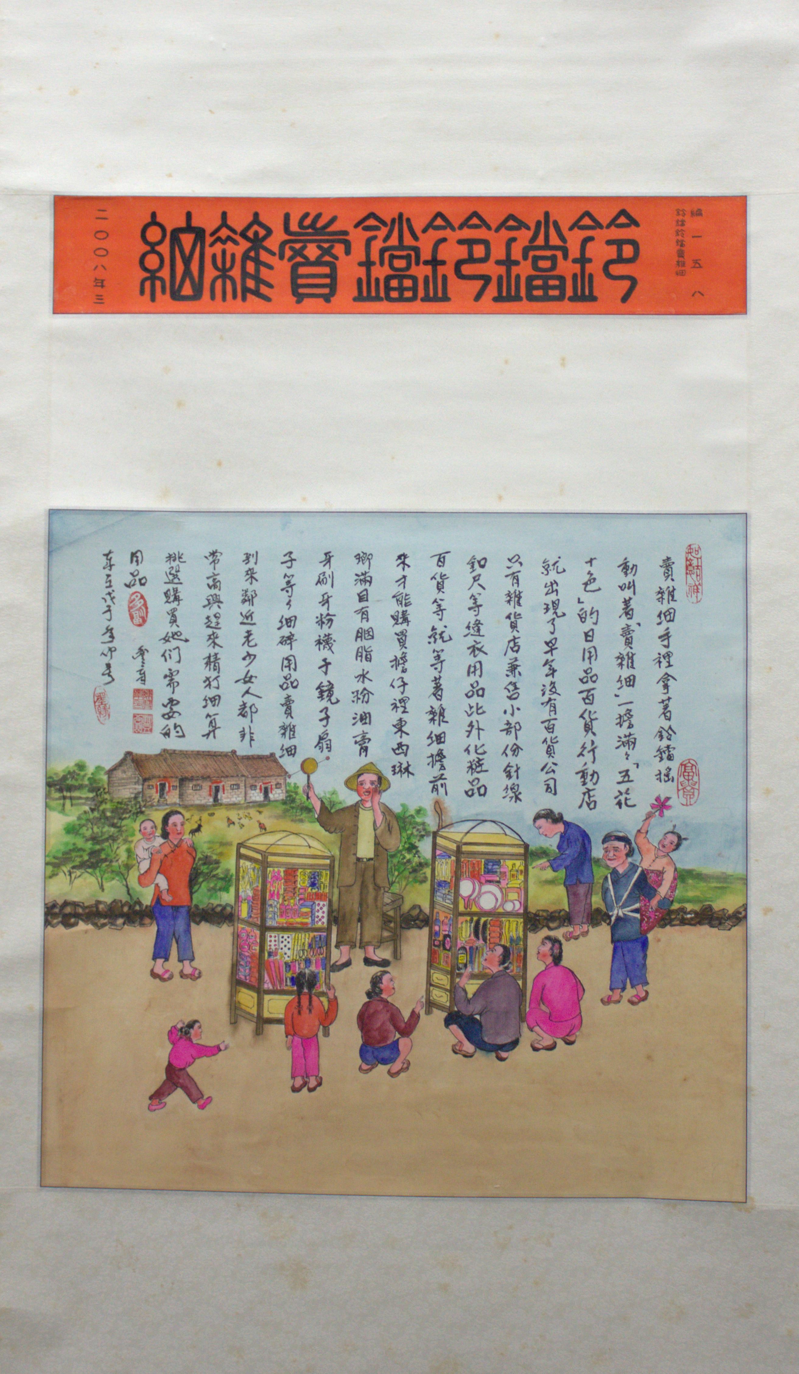 圖1：「鈴鐺鈴鐺賣雜細」（登錄號：20230010333）