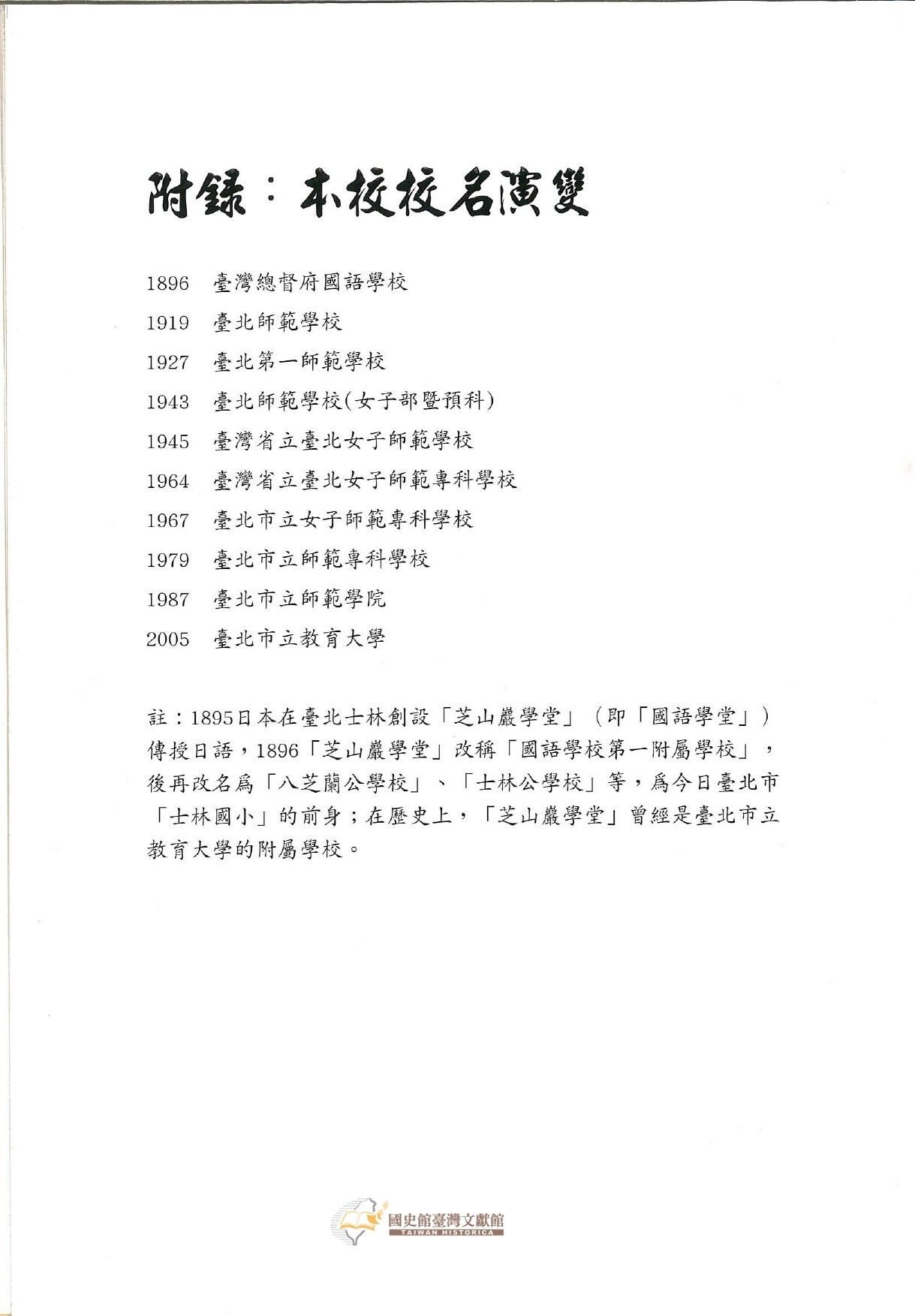 圖11：附錄（臺北：臺北市立教育大學，2009年）