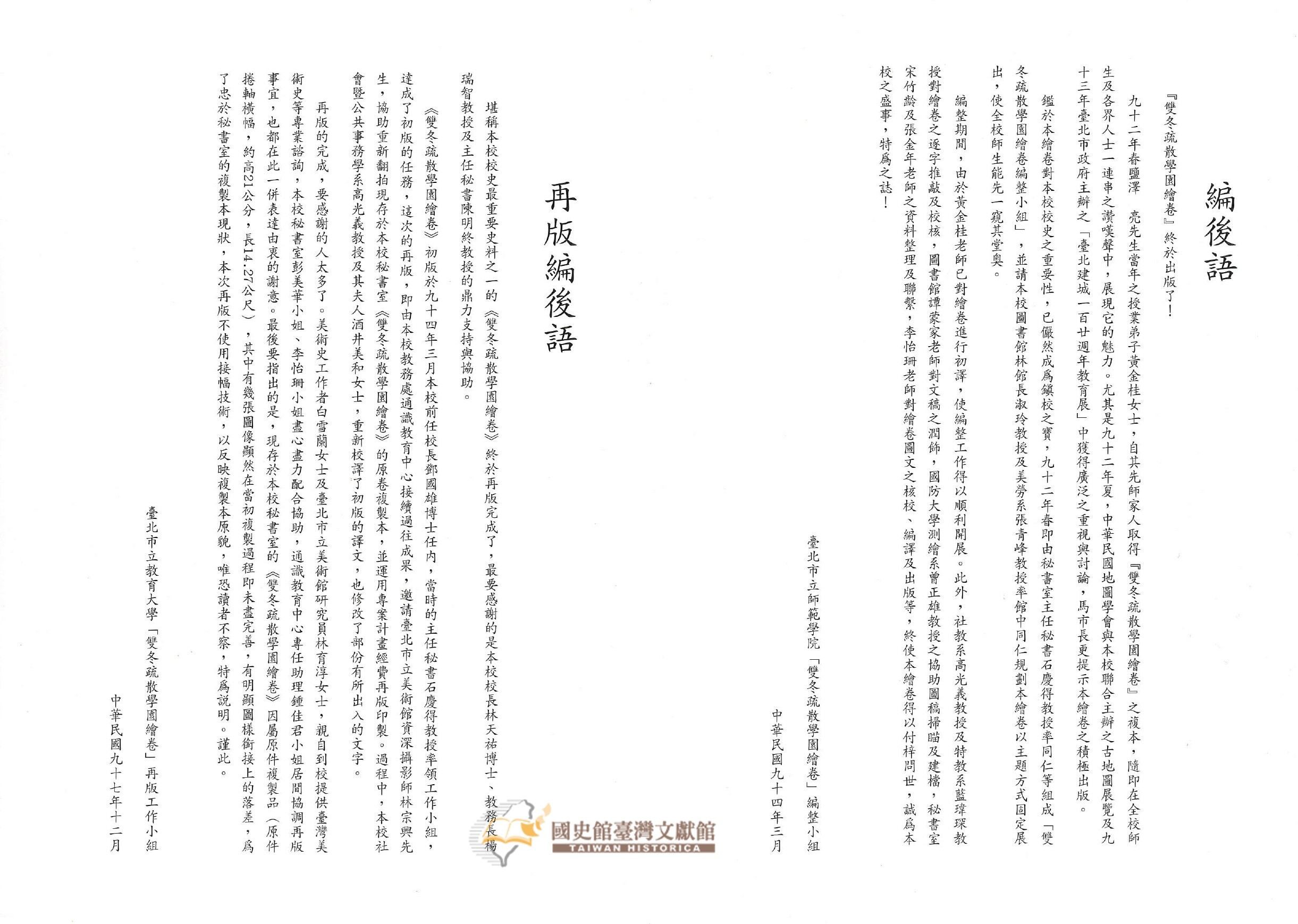 圖12：編後語（臺北：臺北市立教育大學，2009年）