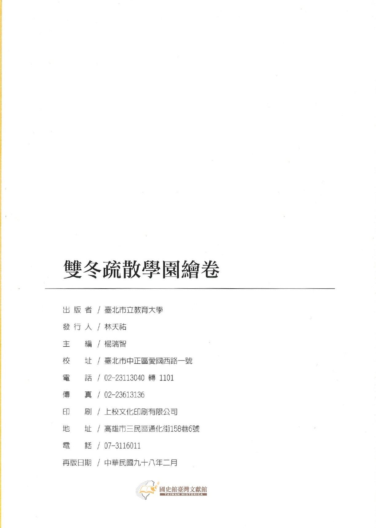 圖13：版權頁（臺北：臺北市立教育大學，2009年）