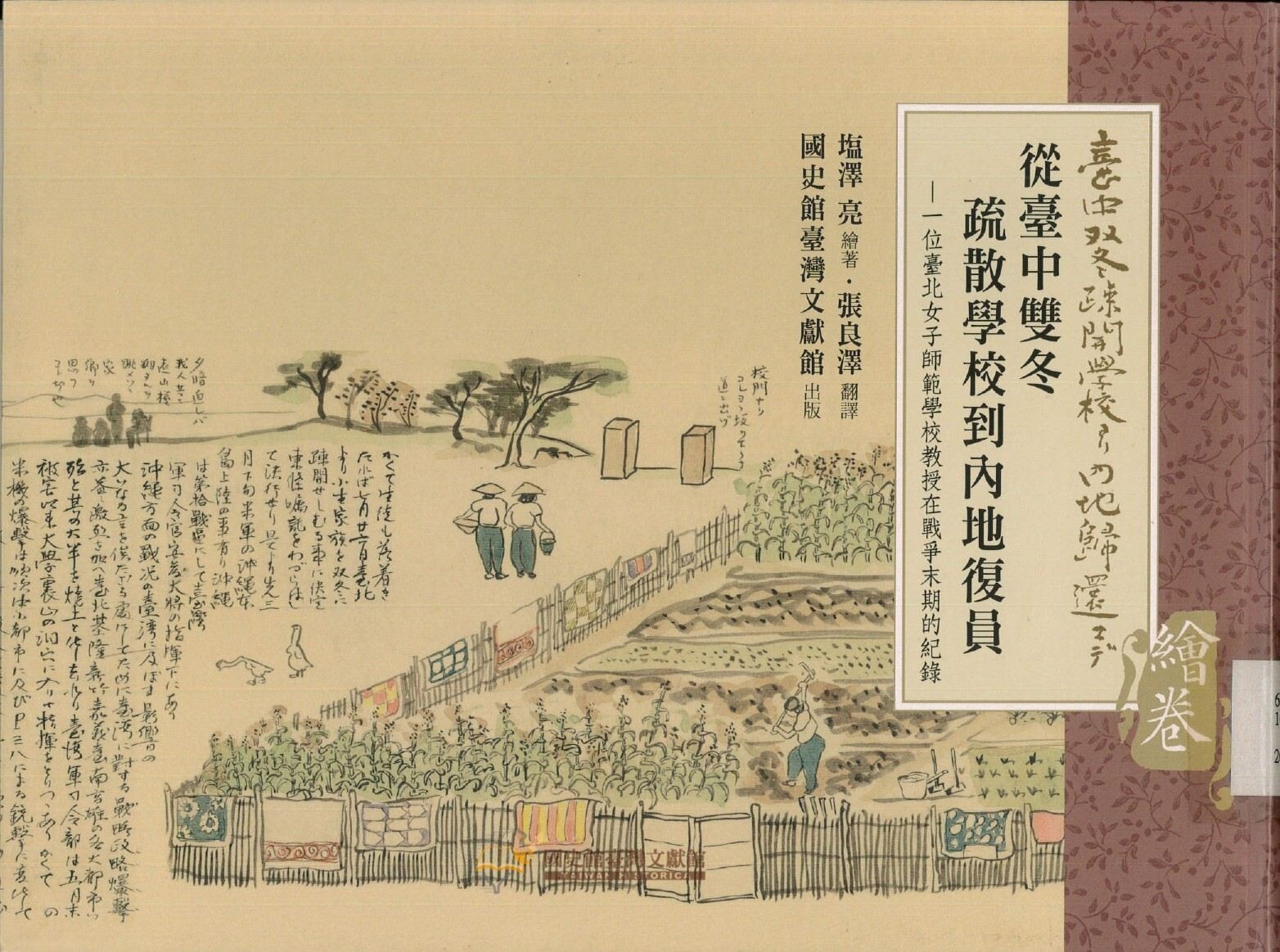 圖1：封面（南投：國史館臺灣文獻館，2006年）