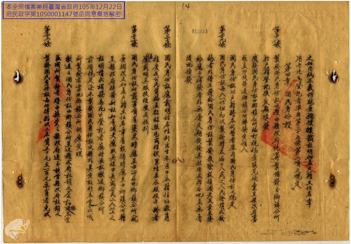 圖1：戶籍法施行細則（掃描號：014600350014）.jpg