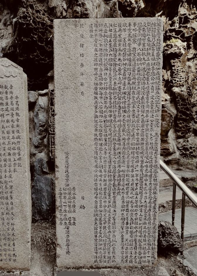 圖2：清水紫雲巖乾隆43年嚴禁業佃混丈勒索碑.jpg