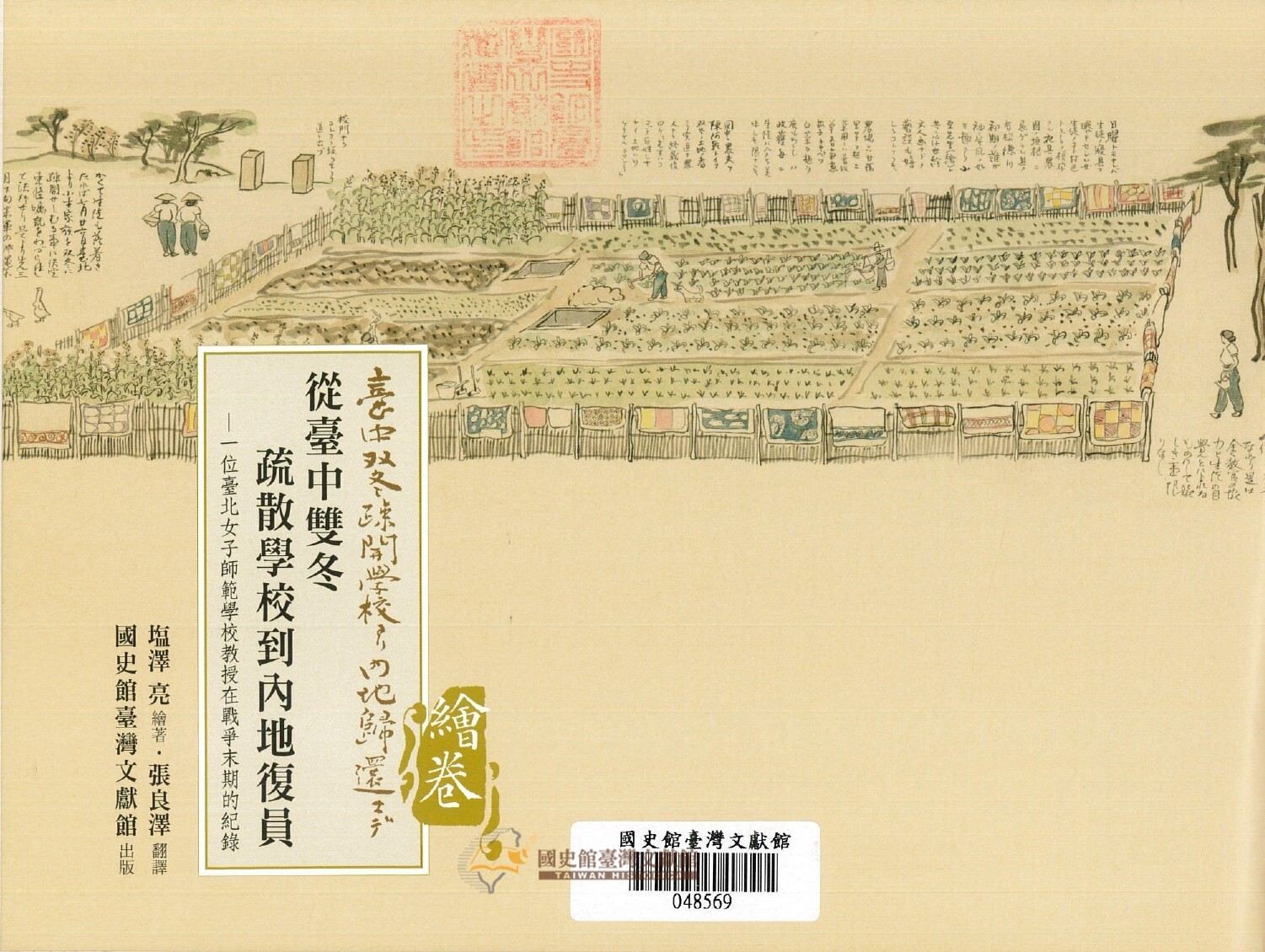 圖2：書名頁（南投：國史館臺灣文獻館，2006年）
