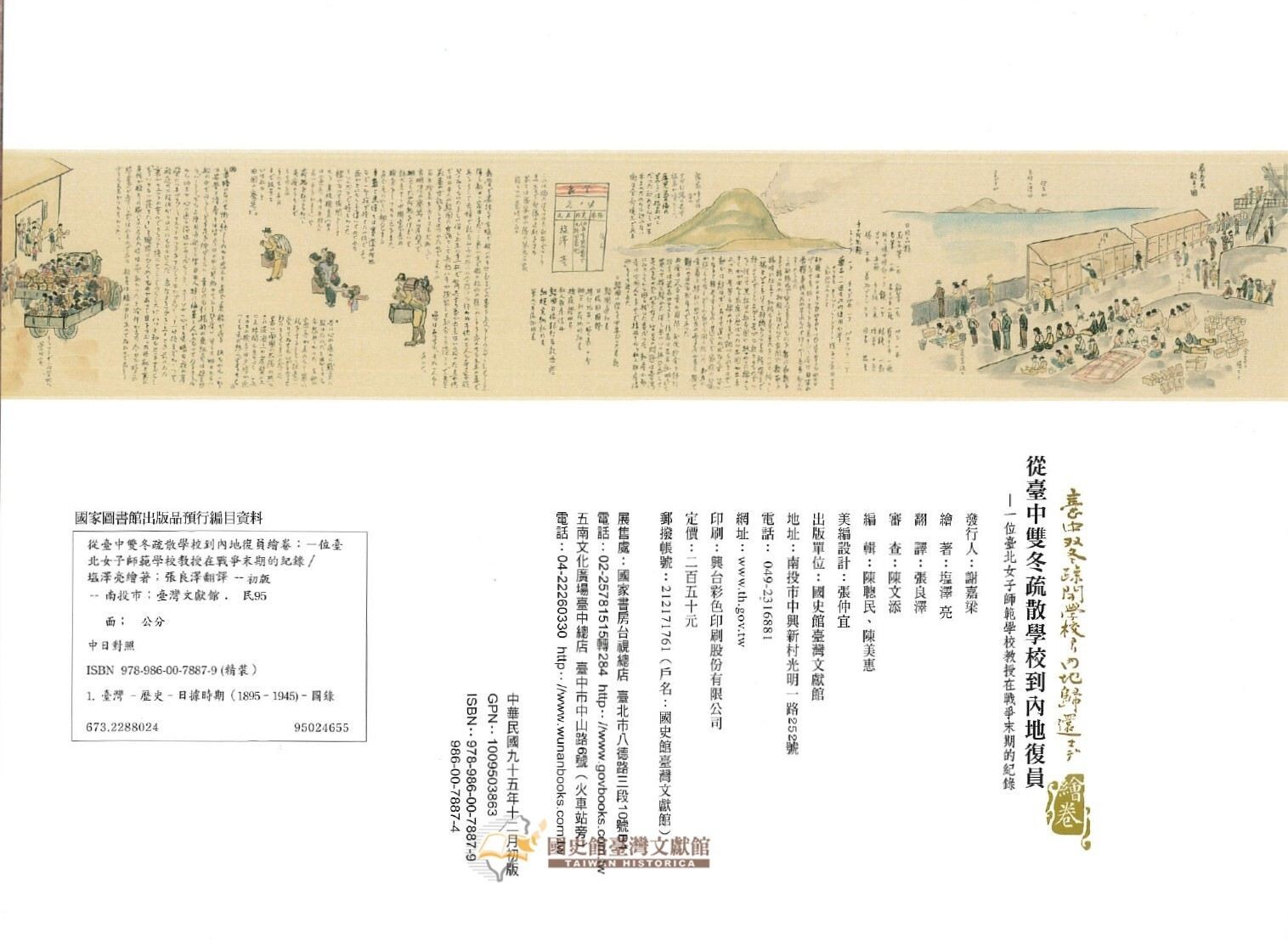 圖7：版權頁（南投：國史館臺灣文獻館，2006年）