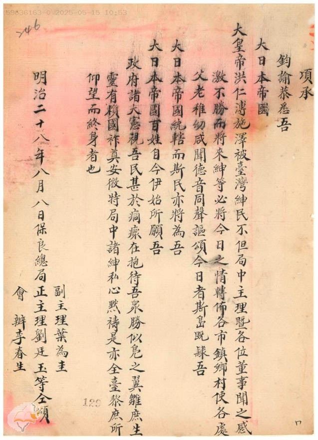 圖2 ：保良局設置認可2（掃描號：	000000140320214）.jpg