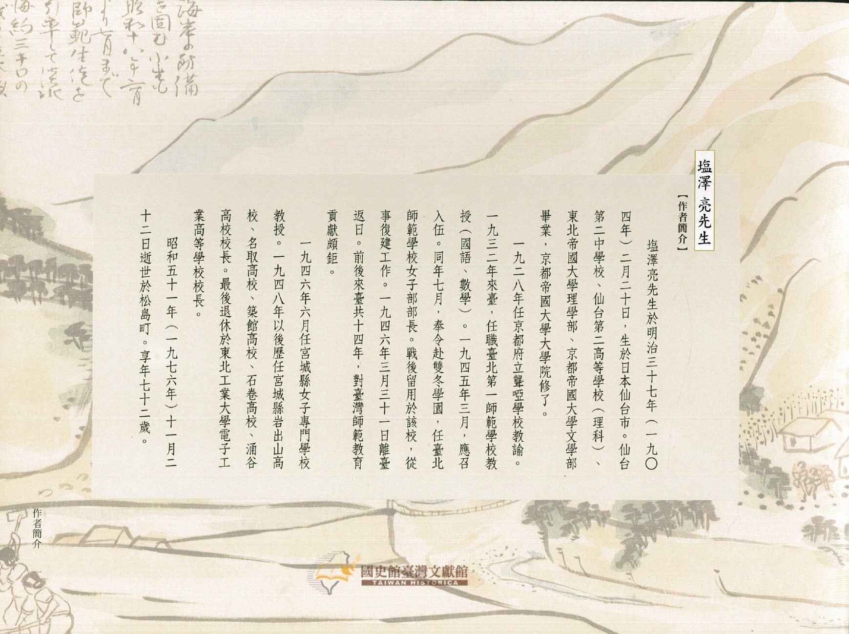 圖4：作者簡介（南投：國史館臺灣文獻館，2006年）