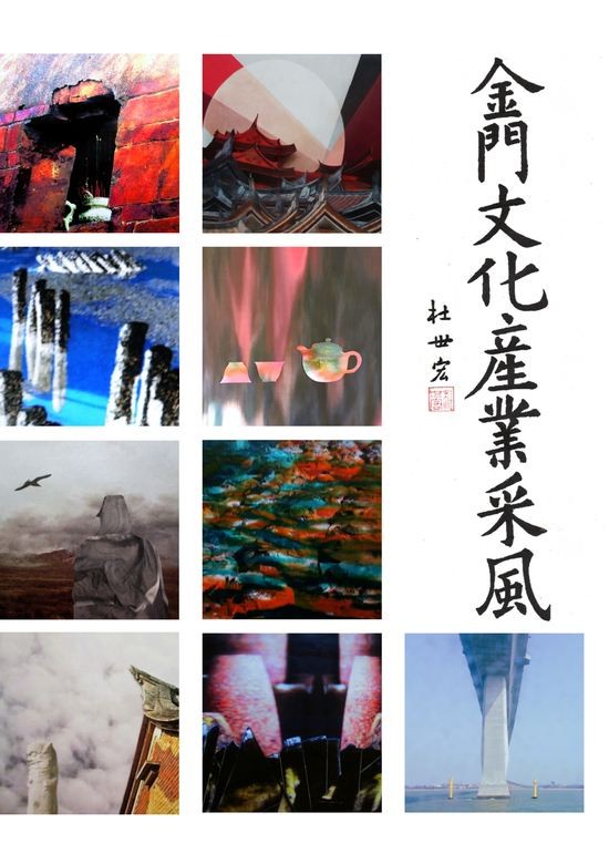 圖4：金門文化產業采風
