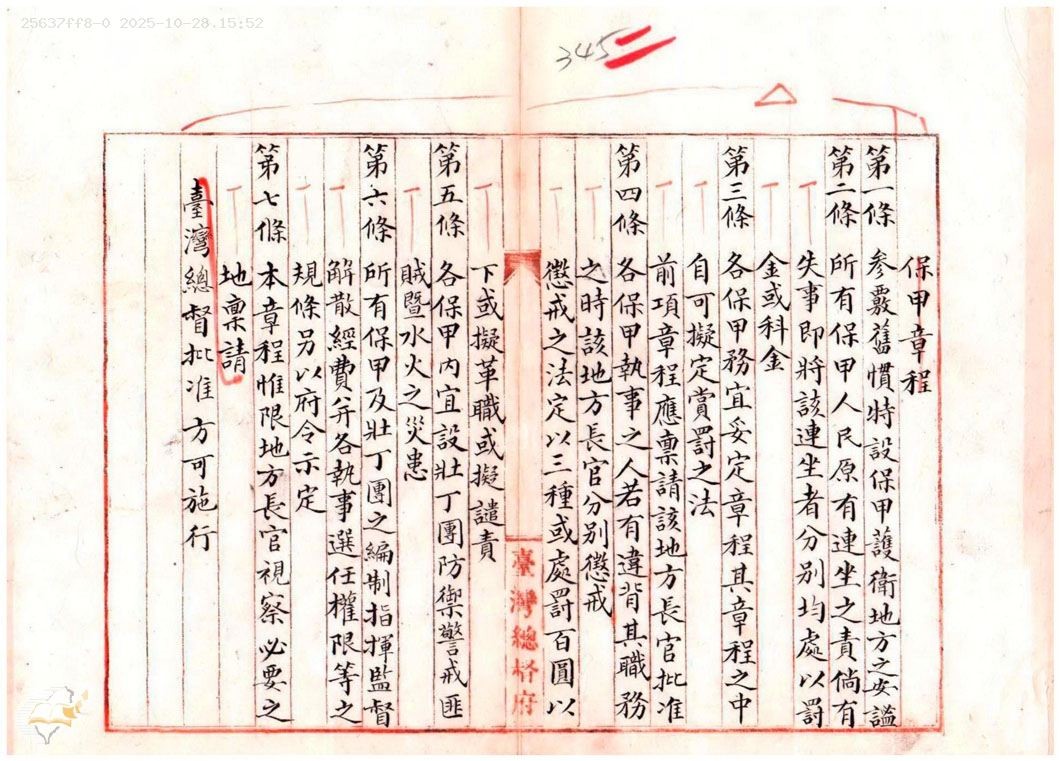 圖3：保甲條例（掃描號：	000002490340351）.jpg