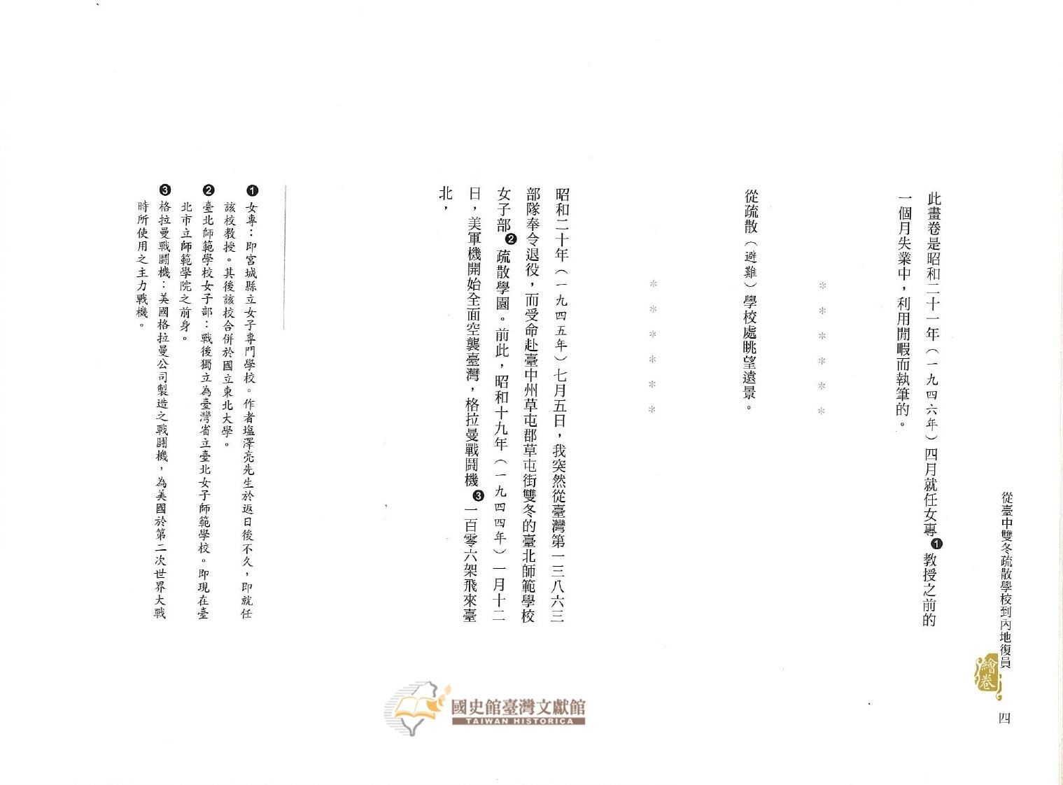 圖5：內文1（南投：國史館臺灣文獻館，2006年）
