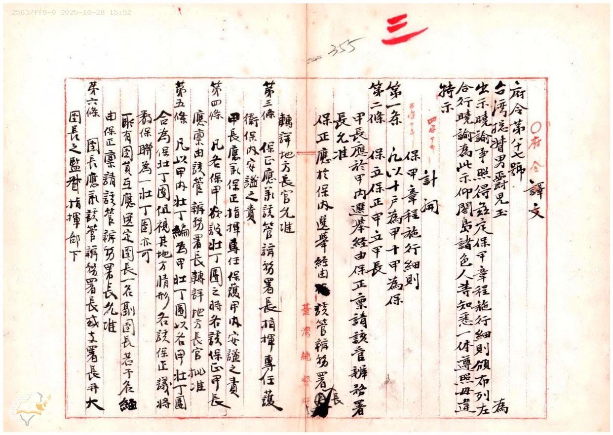 圖4： 保甲條例施行規則1（掃描號：000002490340363）.jpg