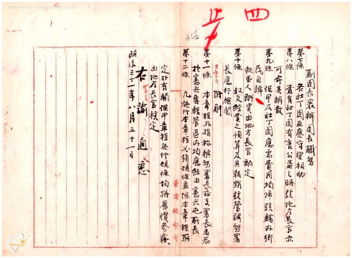 圖5： 保甲條例施行規則2（掃描號：000002490340364）.jpg