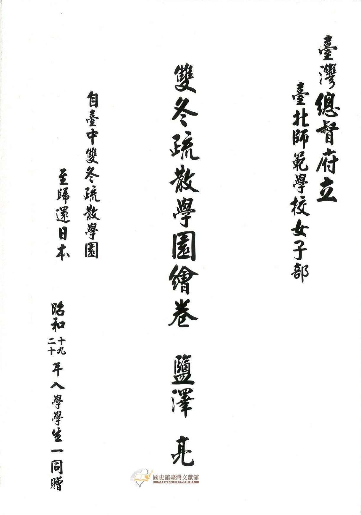 圖9：書名頁（臺北：臺北市立教育大學，2009年）