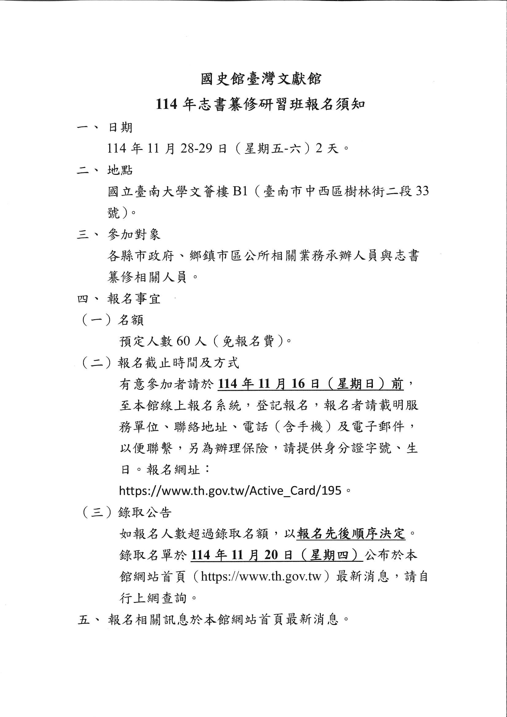 報名須知-第一頁