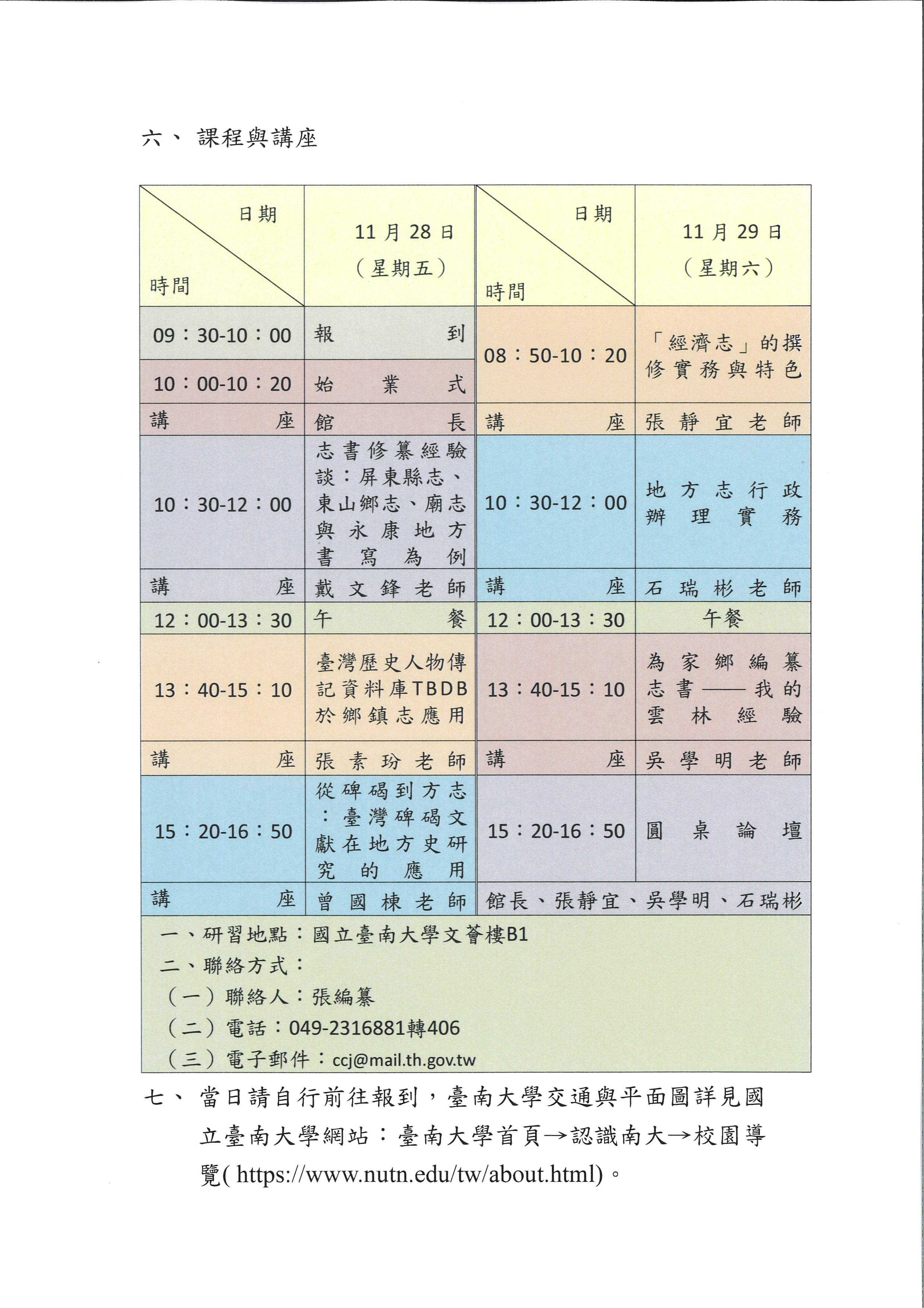 報名須知-課程表