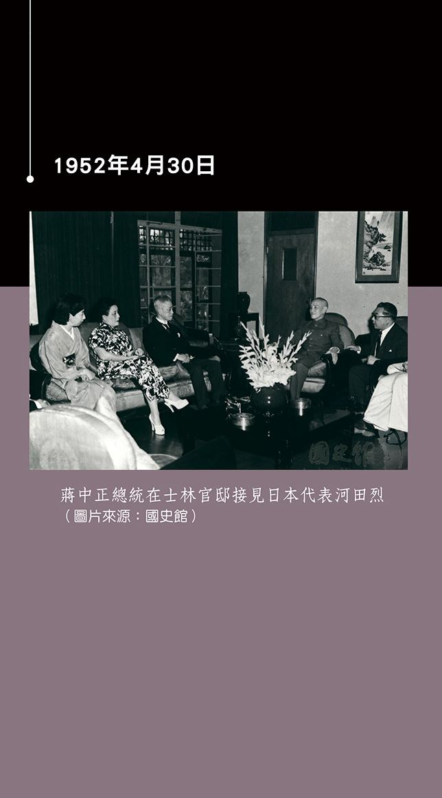 蔣中正總統在士林官邸接見日本代表河田烈.jpg