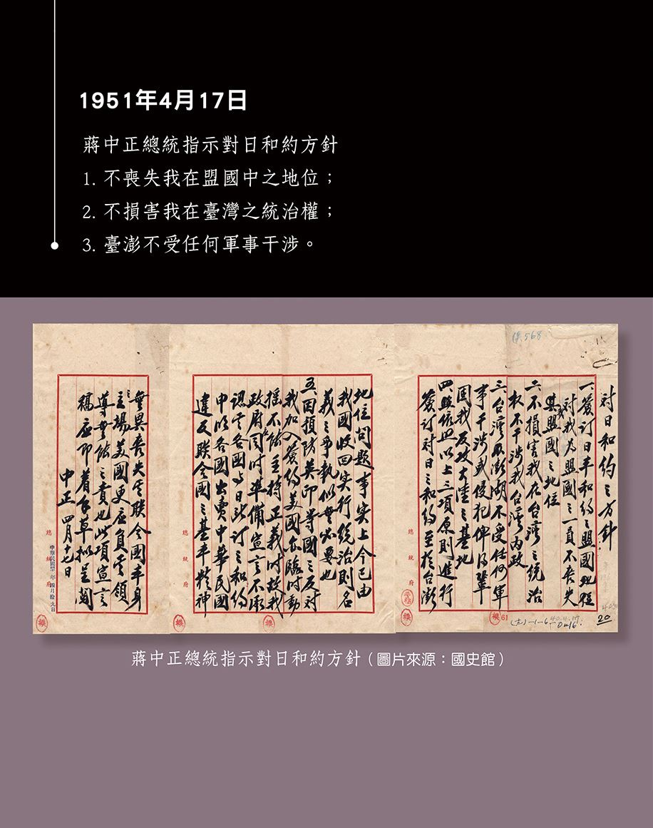 蔣中正總統指示對日和約方針.jpg
