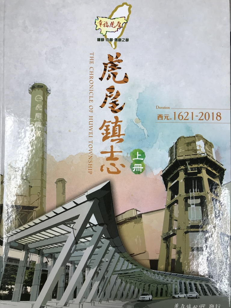 圖6：虎尾鎮志(上冊)