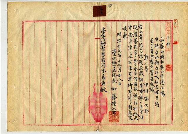 圖3：法院上報已羈押中村啟次郎