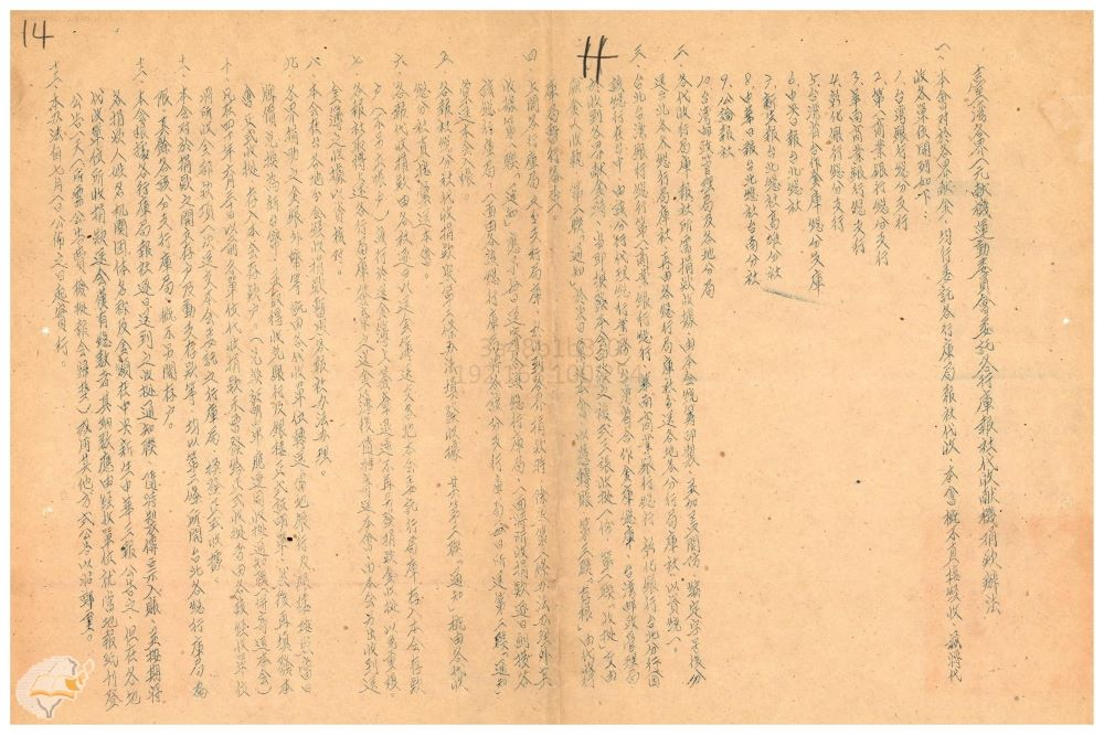 圖6：該會委託各行庫報社代收獻機捐款辦法，掃描號：0380124800014。