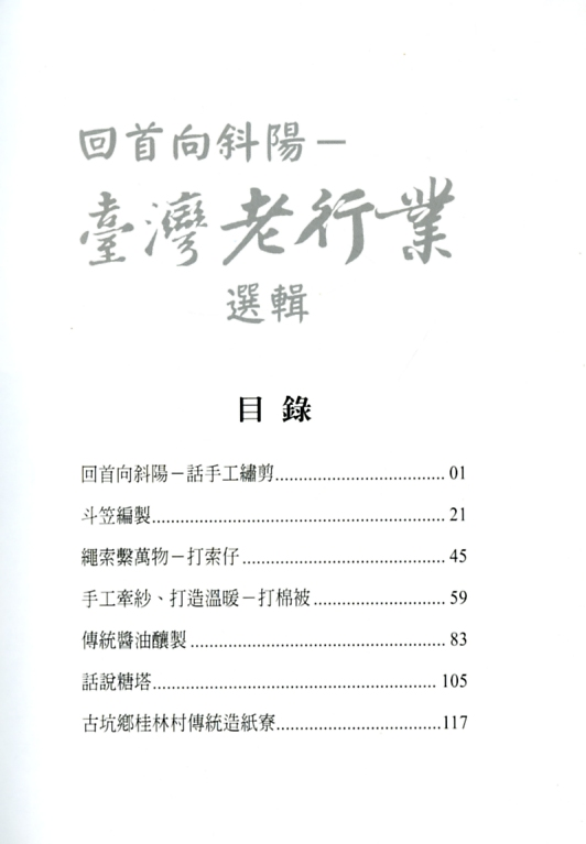 圖2: 書名頁與目錄