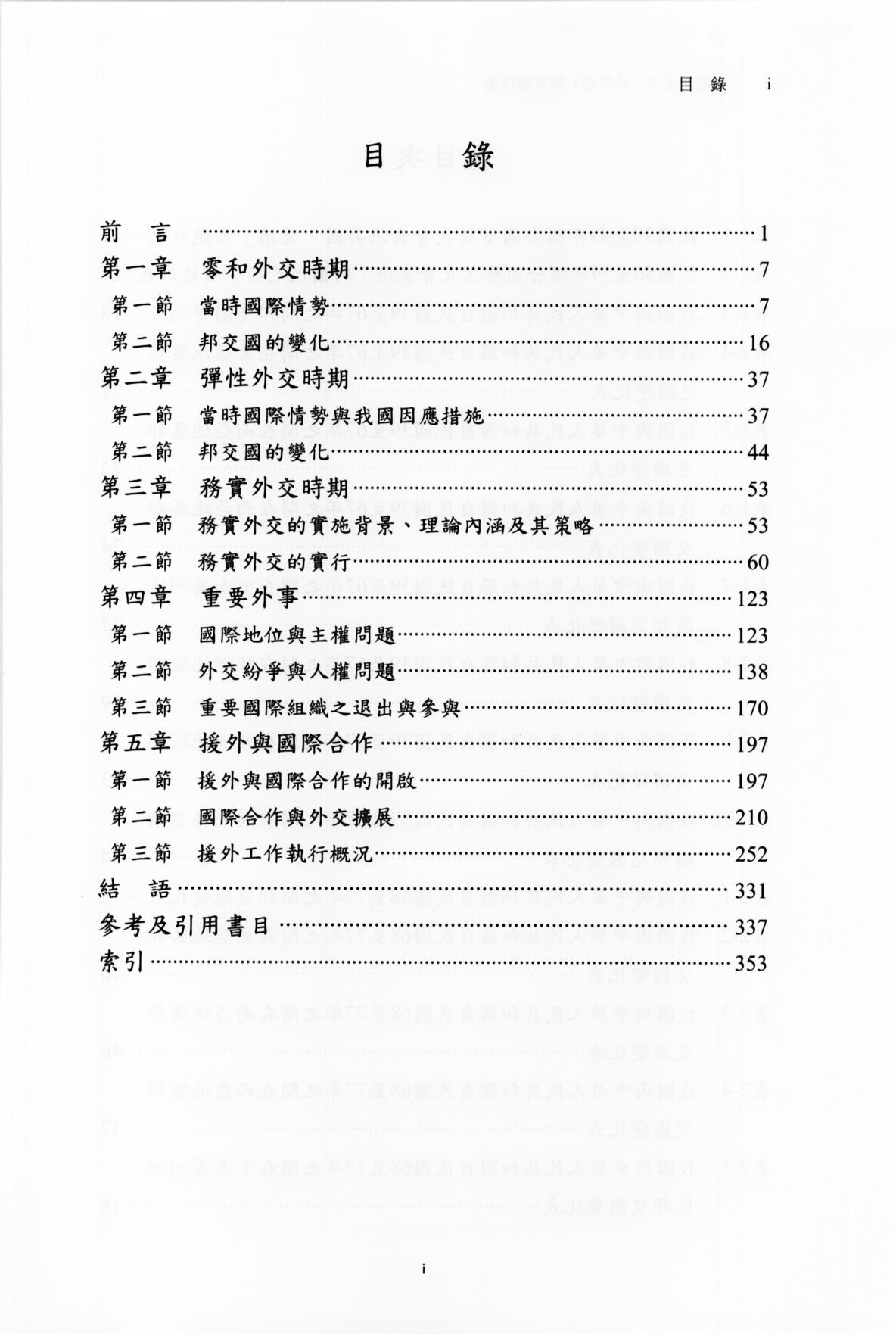 圖2：目錄