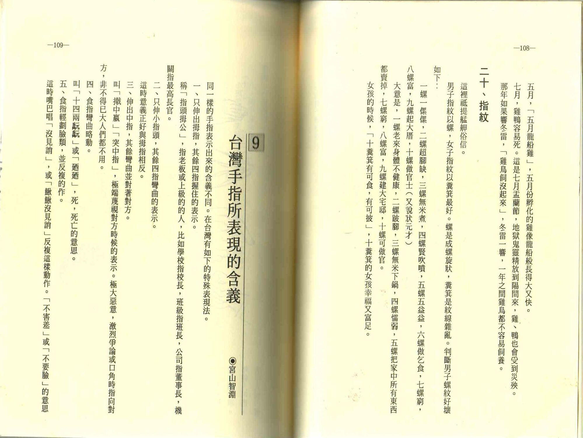圖7-1：林川夫主編，《民俗臺灣第二輯》〈臺灣手指所表現的意涵〉，頁109