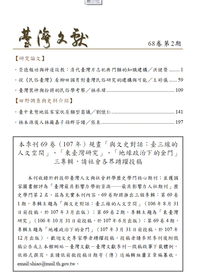 圖2:《臺灣文獻》68卷2期目錄