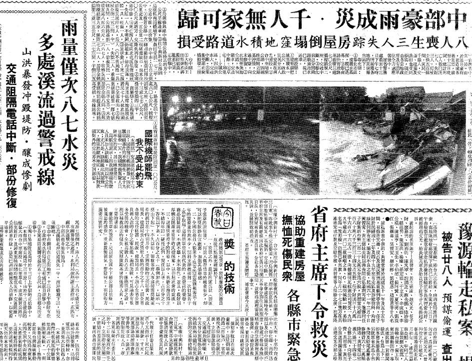 圖2：《中國時報》於61年6月14日版3之612水災報導