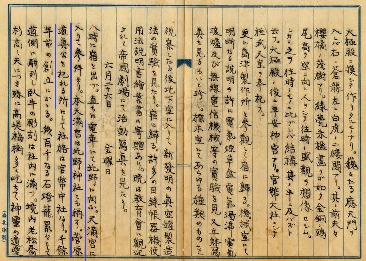 圖4：1914年總督府國語學校－內地修學旅行記－北野天滿宮祭祀學問之神菅原道真（掃描號：000059250060135）。