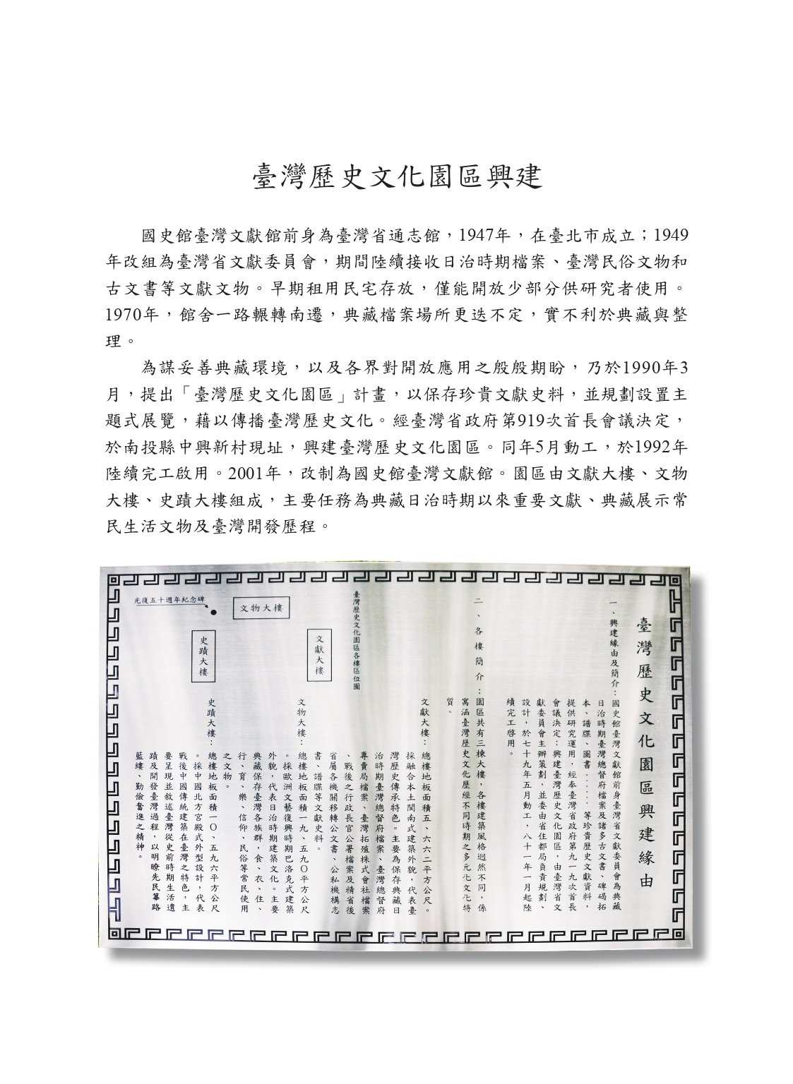 圖3：臺灣歷史文化園區興建緣由