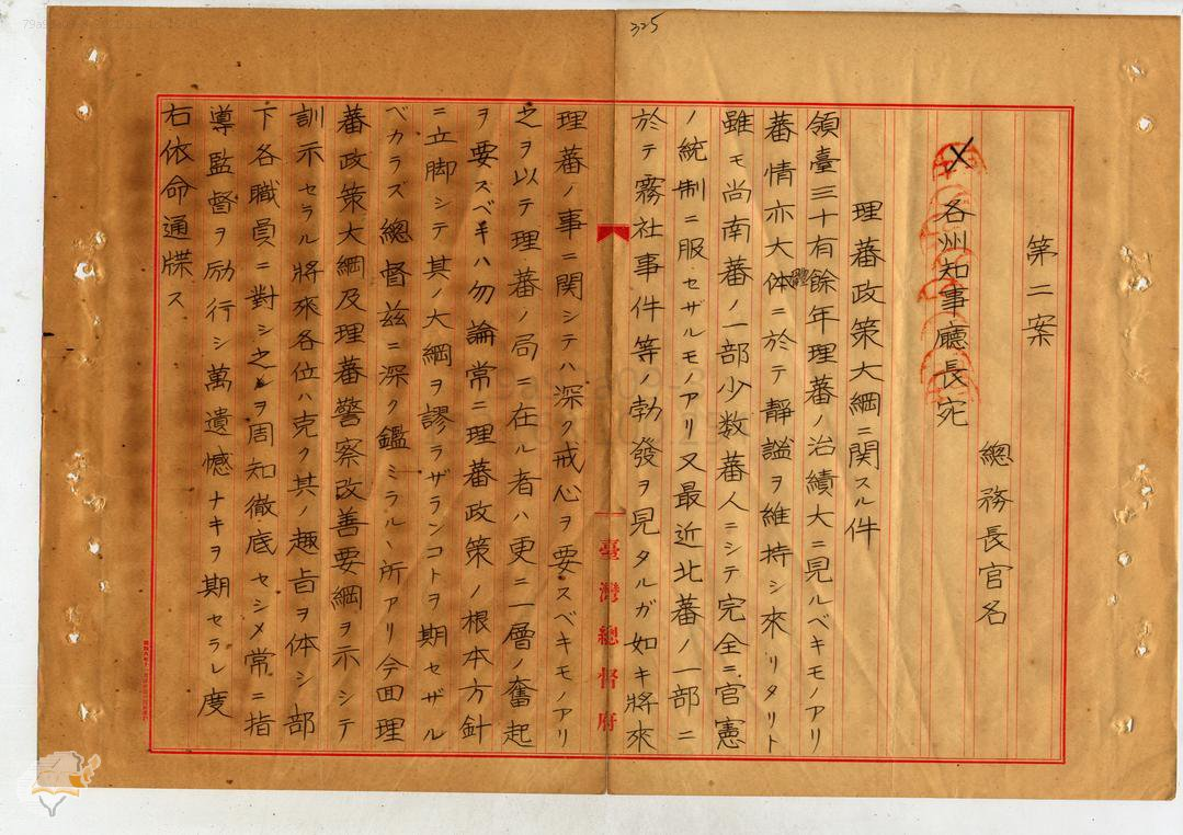 圖5：理蕃政策大綱( 一)，掃描號：000073930140328