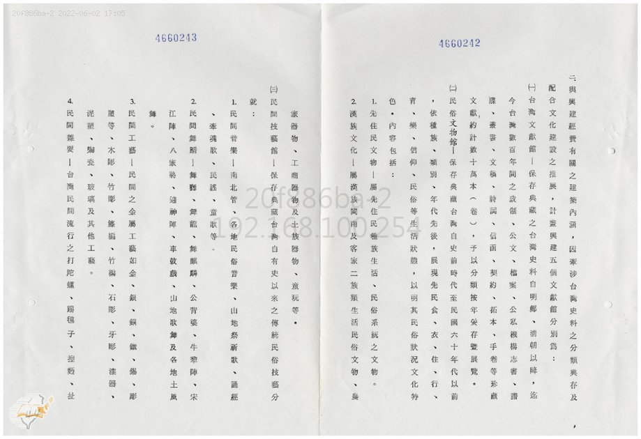 圖2：臺灣歷史文化園區初期規劃，《臺灣省政府首長會議》，典藏號00502091908