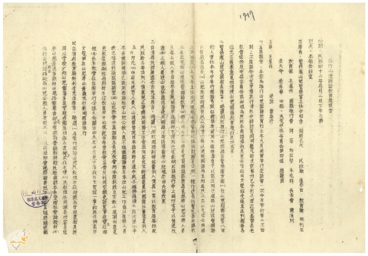 圖5：推行山地國語座談會，掃描號：00422271017017