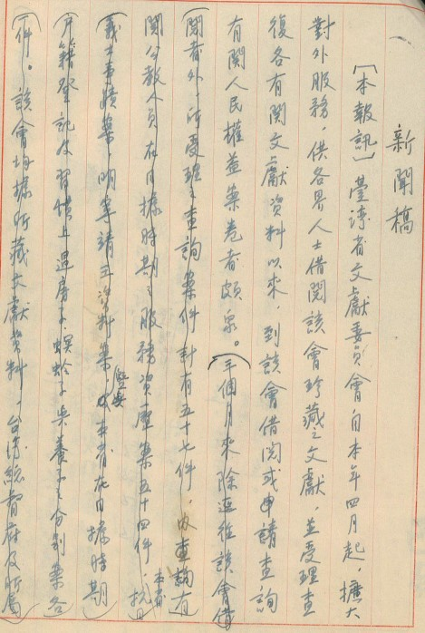 圖3：1963年7月份新聞稿，「呈報查復有關臺灣省人民權益案辦理情形」，檔號：005262160010001012。
