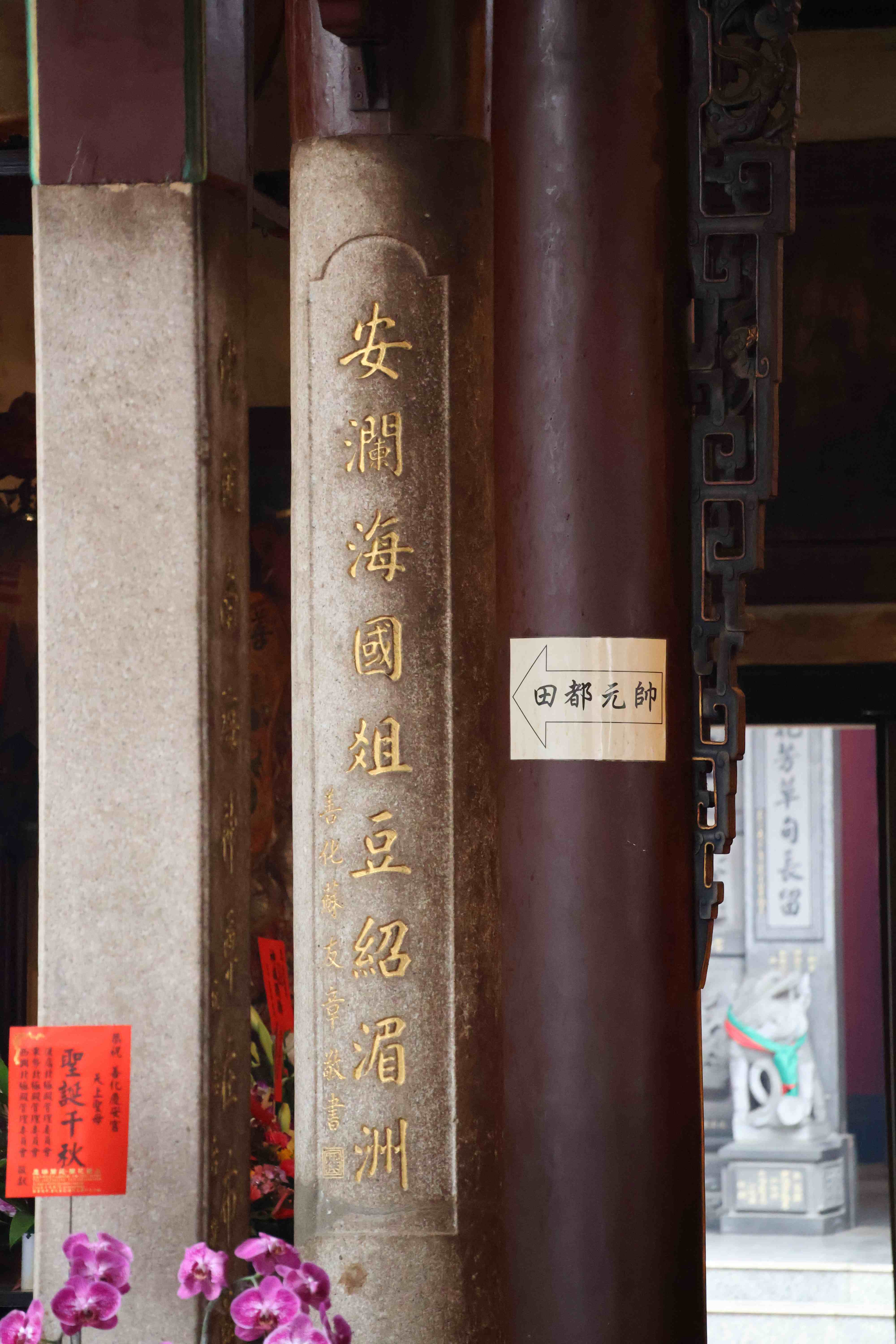 圖4：臺南善化慶安宮正殿蘇建琳所撰石柱對聯之下聯（作者張家榮拍攝）