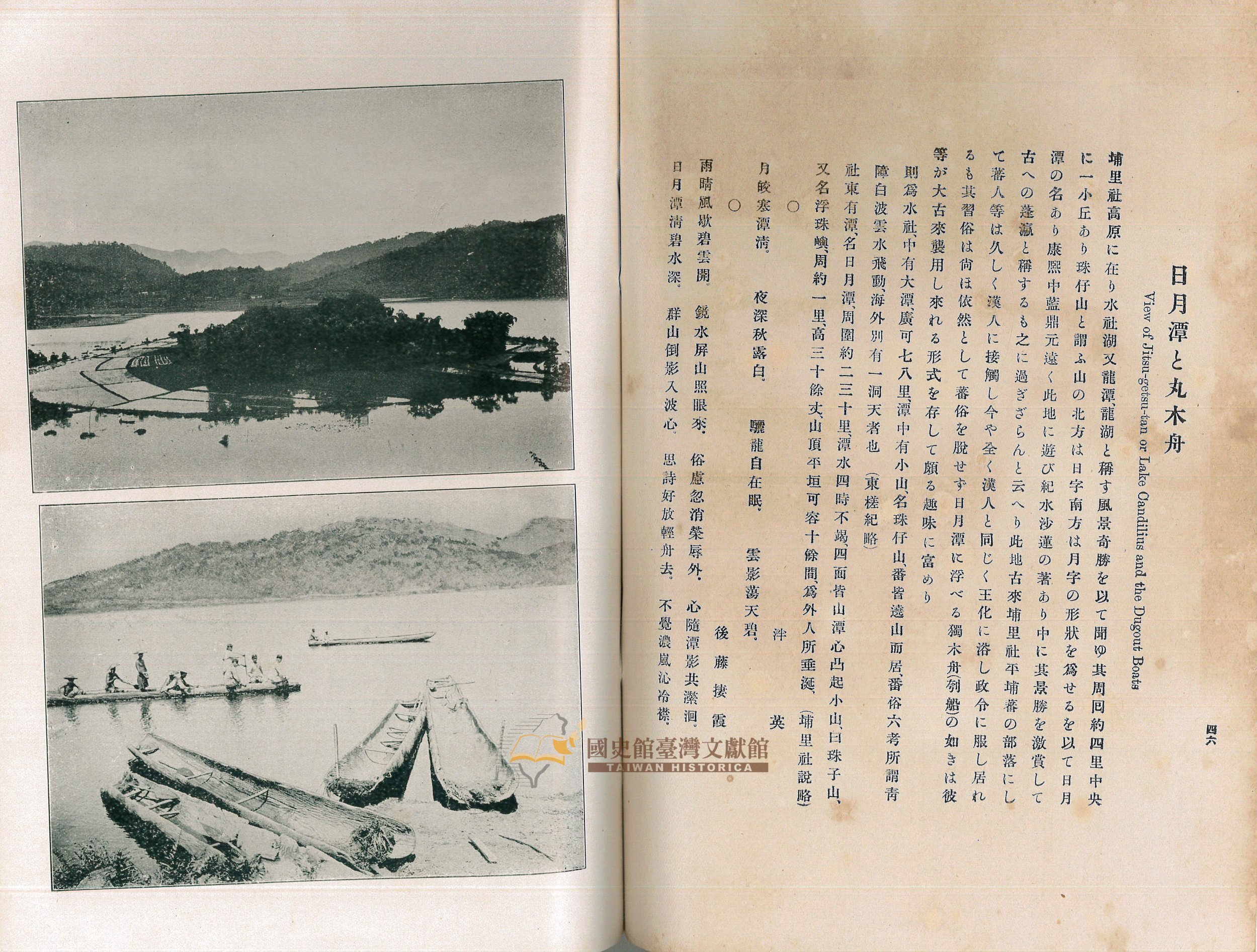 圖9：日月潭與獨木舟