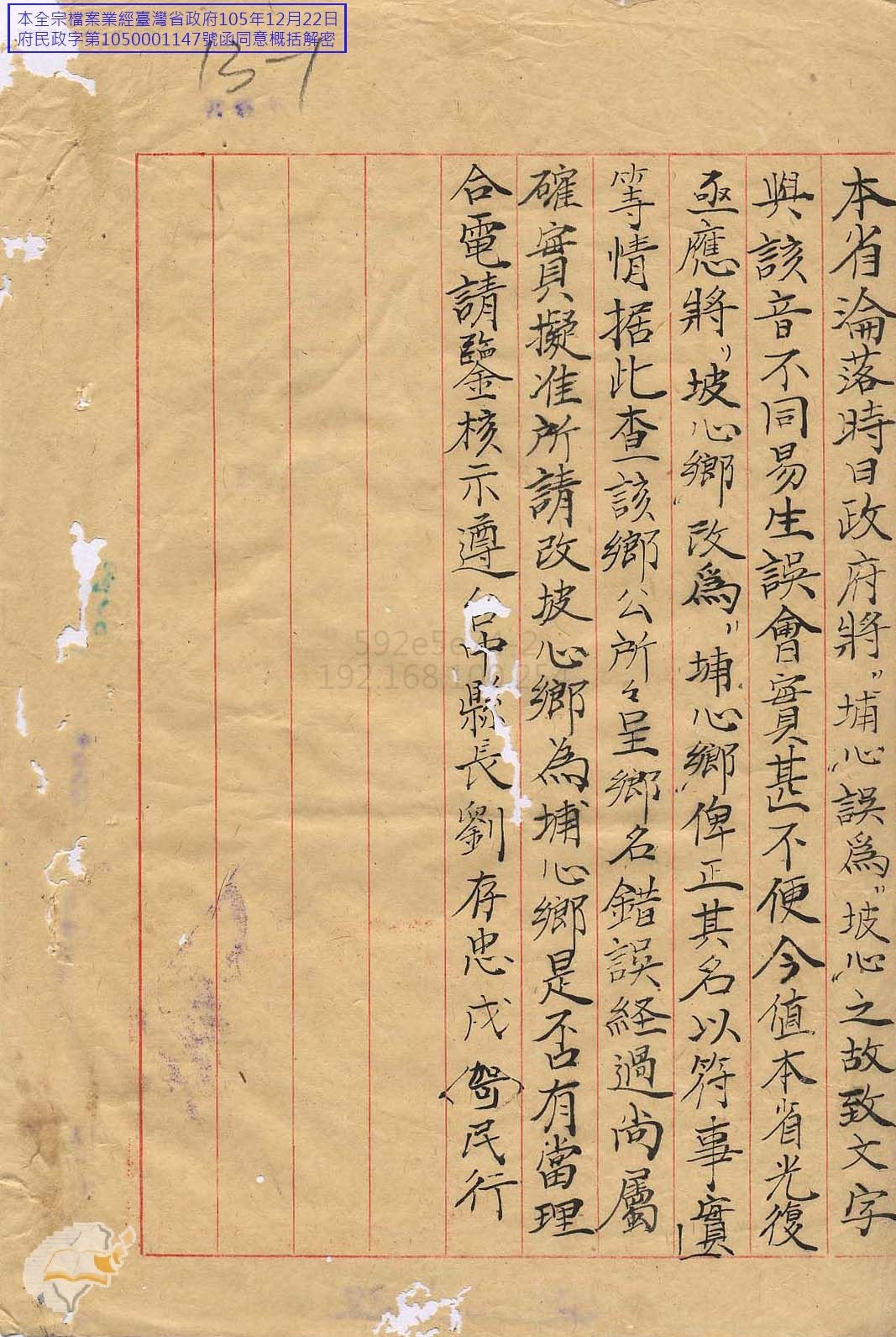 圖5：臺中縣員林區署坡心鄉改名為埔心鄉（掃描號：216600350015）。