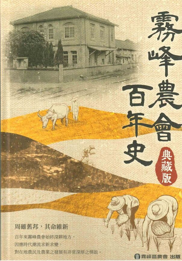 圖16：霧峰農會百年史.典藏版