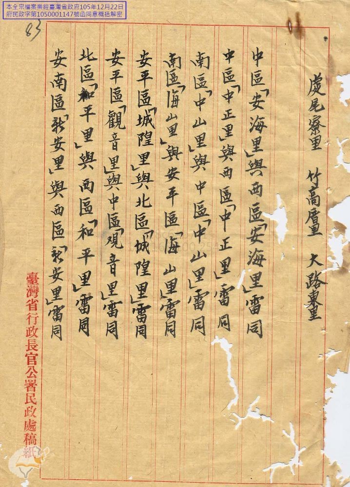 圖7：1946年臺南縣村里名稱被要求更正，有與不同地區雷同里名（掃描號：216500350088）。