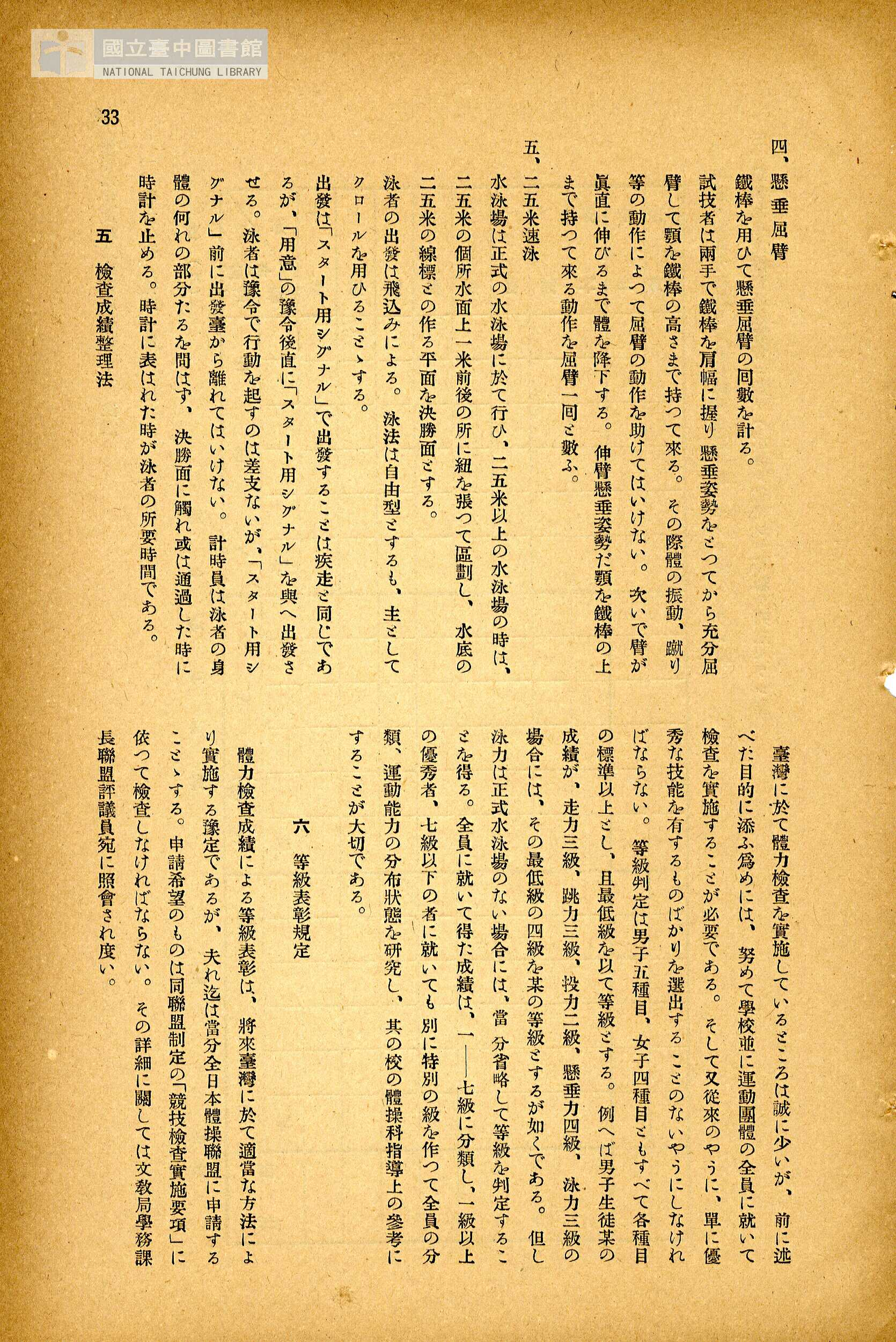 圖5：體力檢查實施要項（3）（出處：昭和九年度體力檢查成績，昭和9年）