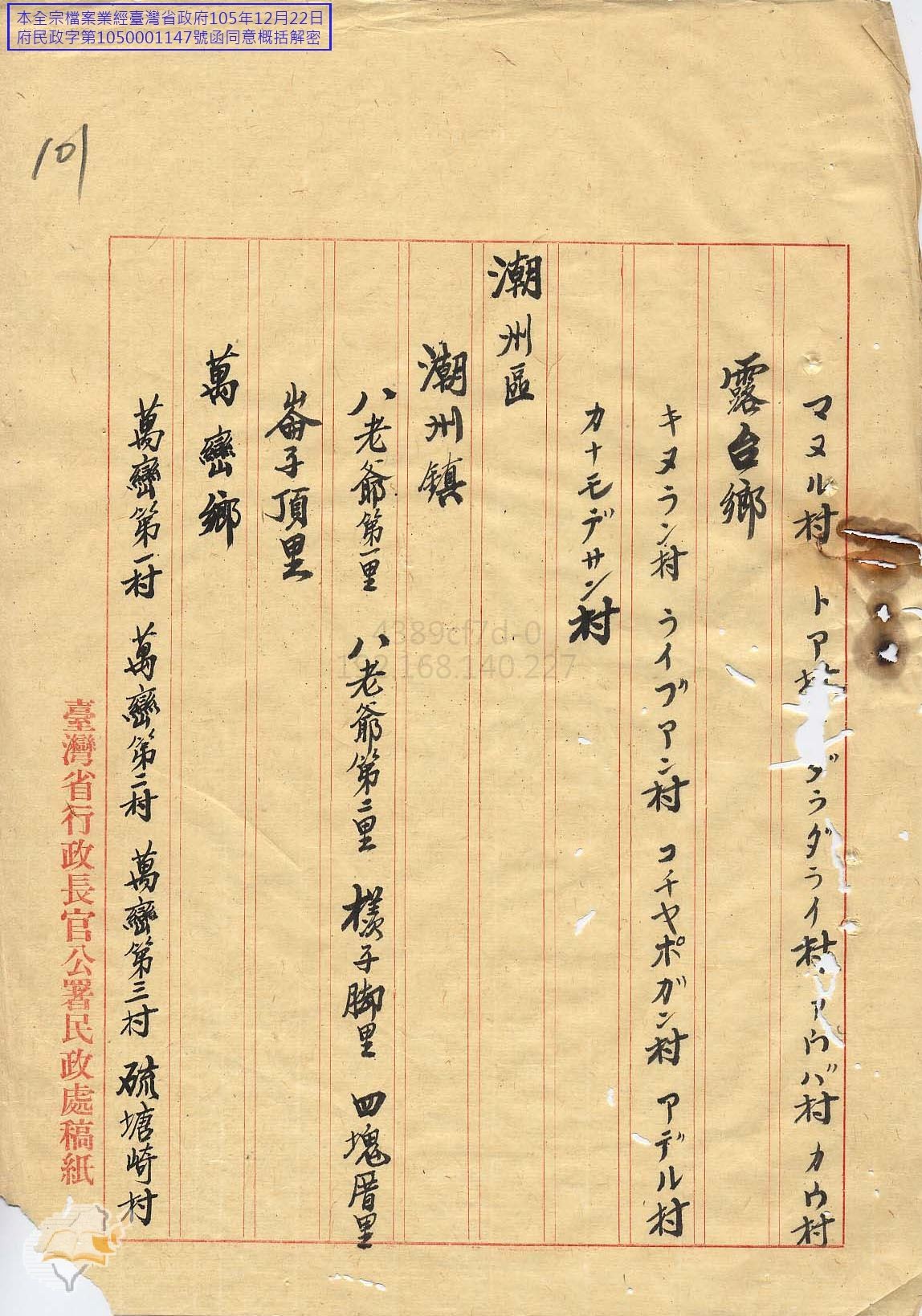 圖8：1946年屏東縣村里名稱被要求更正，有日文片假名里名（掃描號：216500350106）。