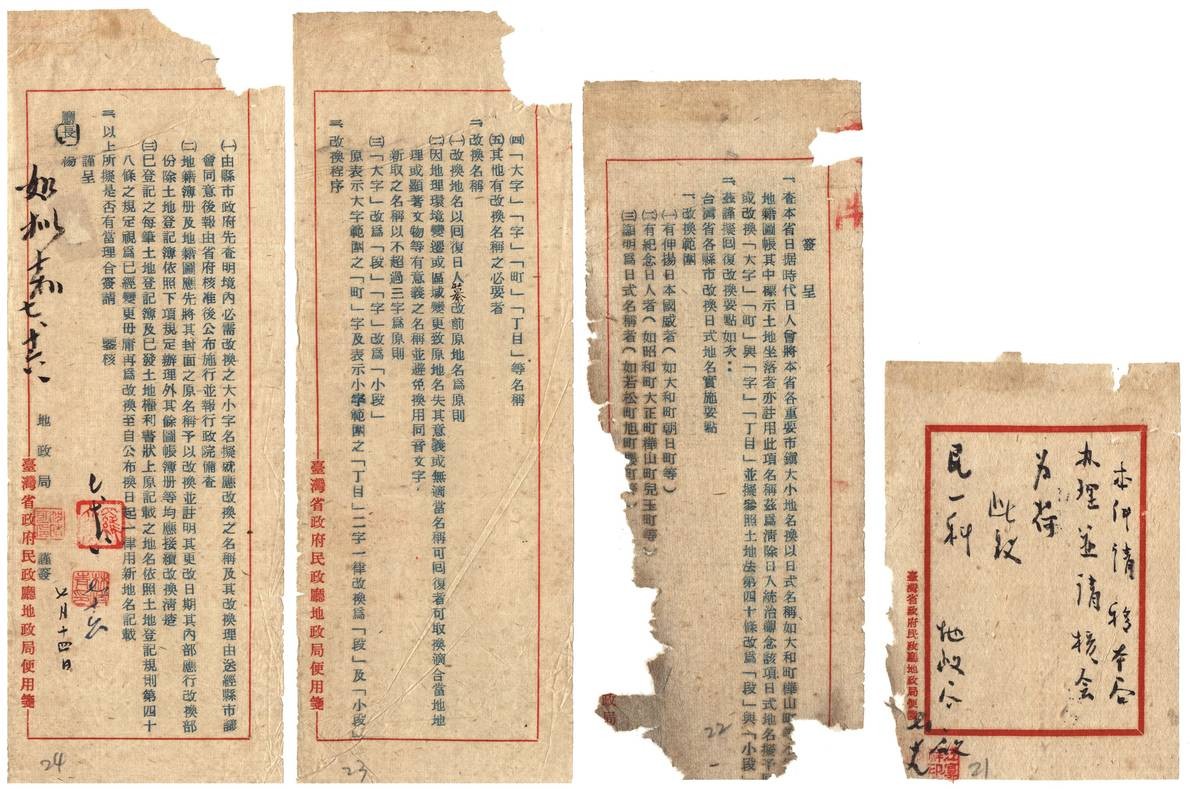 圖9：1952年省政府頒布「臺灣省各縣市更改日式地名實施要點」（掃描號：009-00718-00019）。