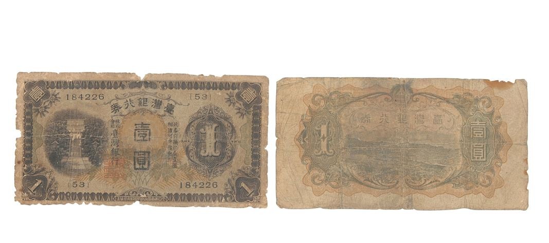 圖1：日治時期1933年臺灣銀行發行壹圓鈔券（登錄號：19970012078）
