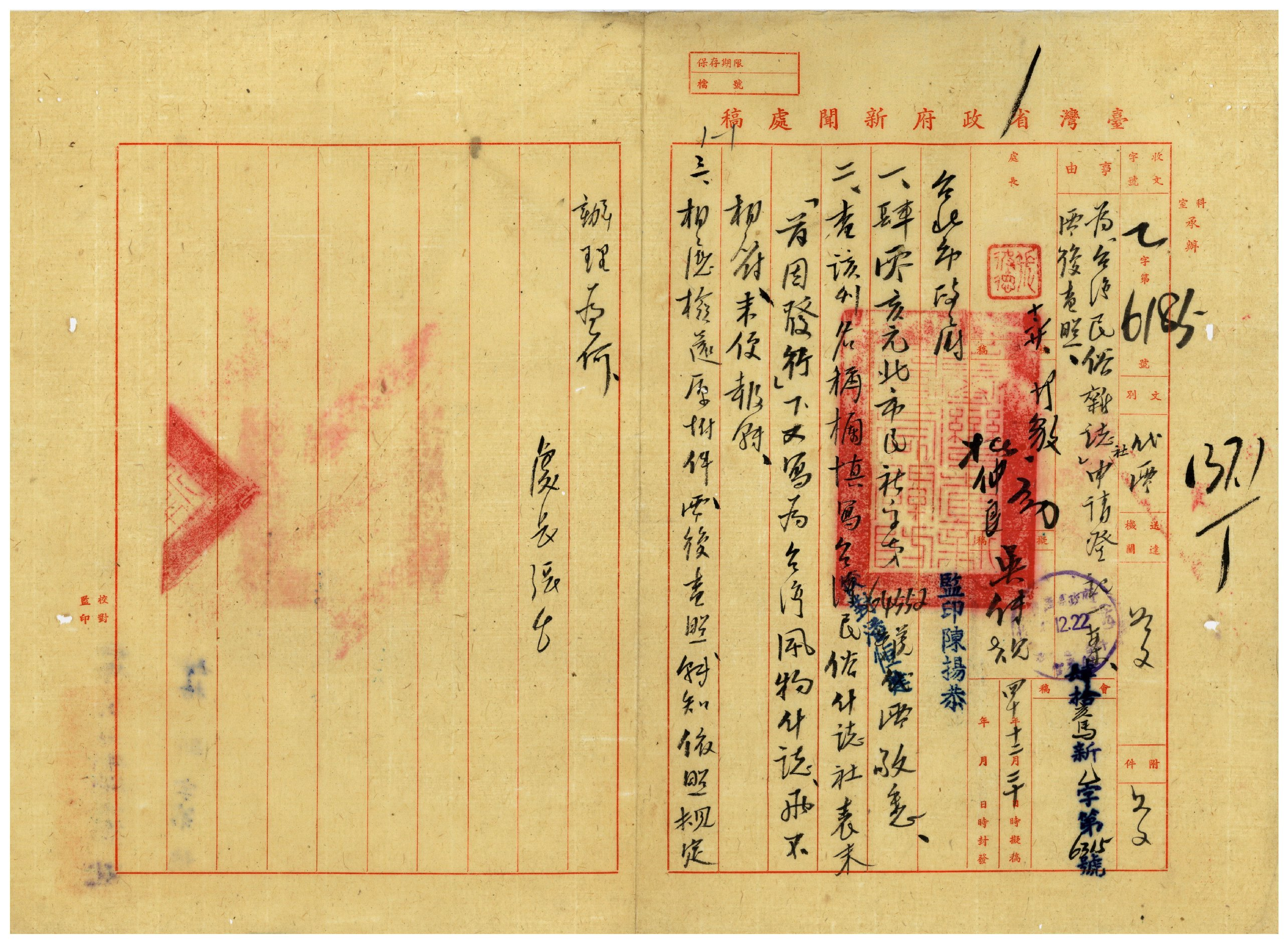 圖3：省新聞處以《臺灣風物》聲請書，將《臺灣風物》誤寫《臺灣民俗》駁回聲請函稿