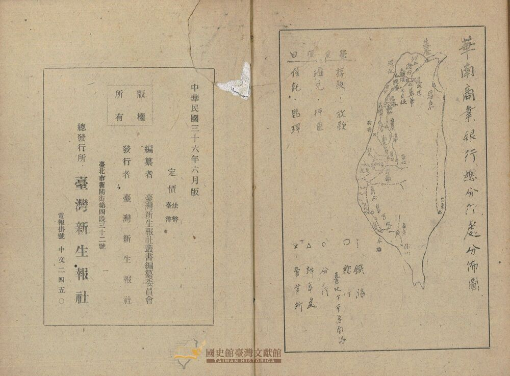 圖2：版權頁、華南商業銀行總分行處分布圖