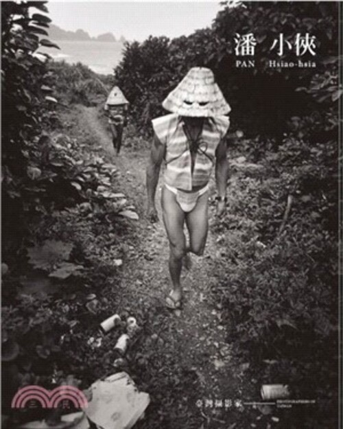 圖17：臺灣攝影家：潘小俠