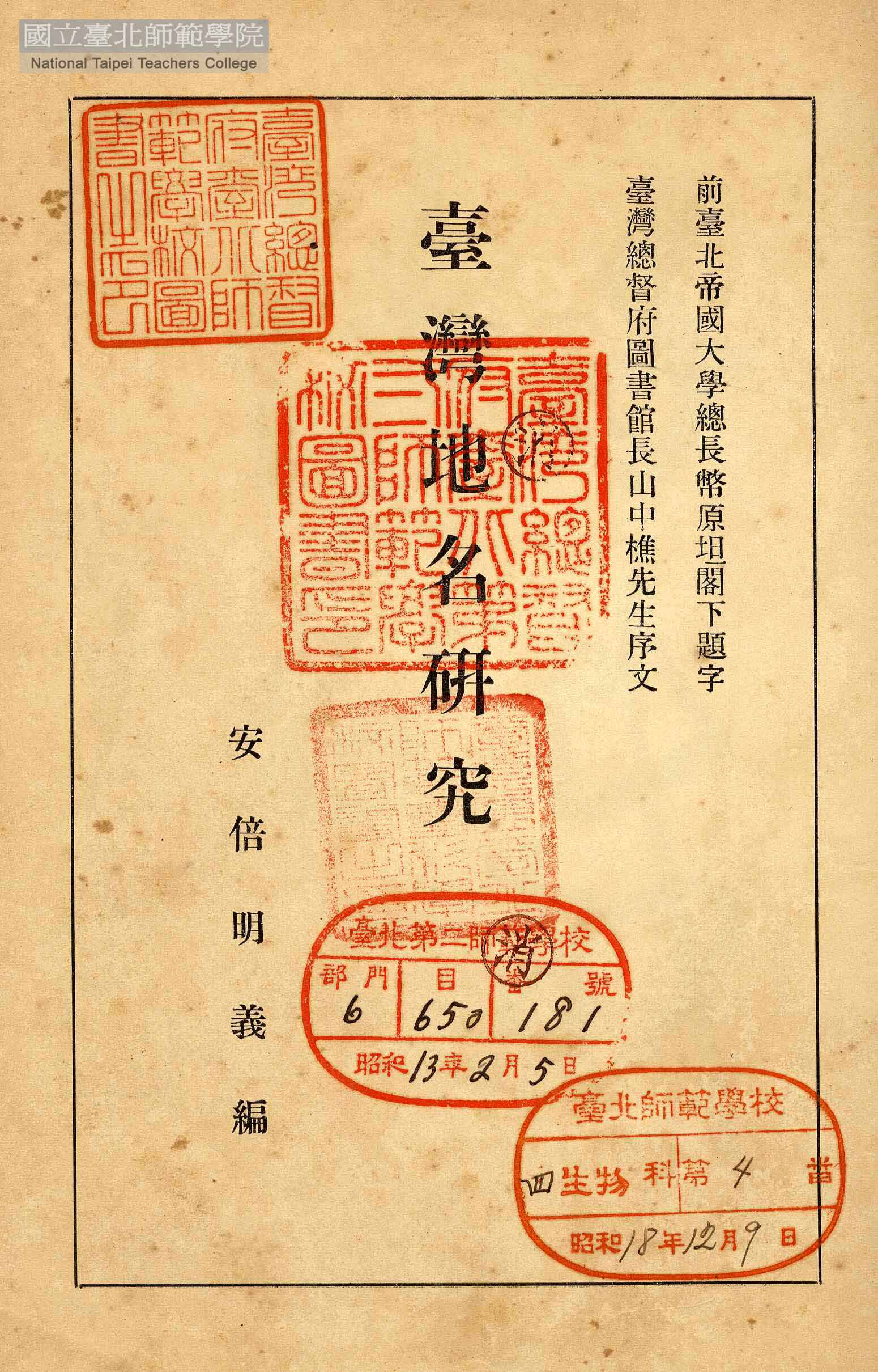 圖2：《臺灣地名研究》封面