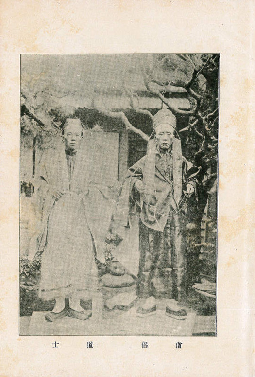 圖8：第參卷上（3:7）道士之服裝、僧侶之服裝